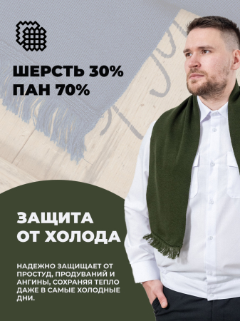 Шарф, оливковый, пан, шерсть - интернет магазин Полигон