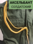 Аксельбант солдатский (уставной) "корейская нить", золотой - интернет магазин Полигон