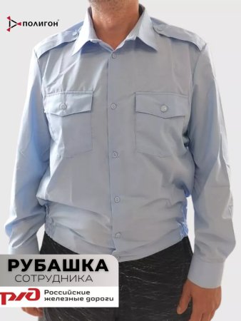 Рубашка РЖД бледно-голубая мужская, длинный рукав - интернет магазин Полигон