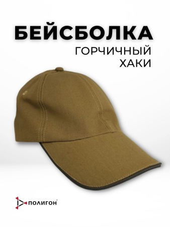 Бейсболка Горка, хаки, палатка - интернет магазин Полигон
