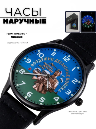 Часы наручные ВДВ, синий, зеленый, черный - интернет магазин Полигон