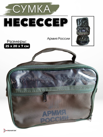 Несессер «Армейский», хаки - интернет магазин Полигон
