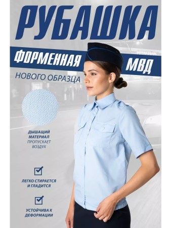 Рубашка Полиция, цвет бледно-голубой, женская, короткий рукав - интернет магазин Полигон