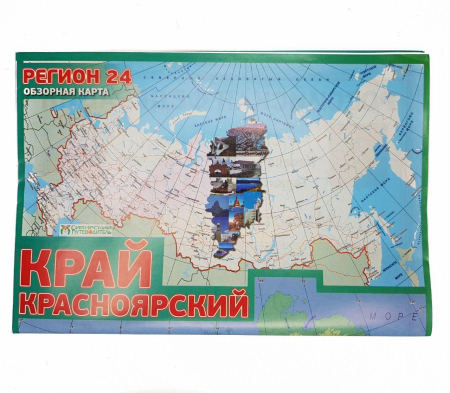 Карта Регион 24 (Красноярский край+РФ), многоцветный - интернет магазин Полигон