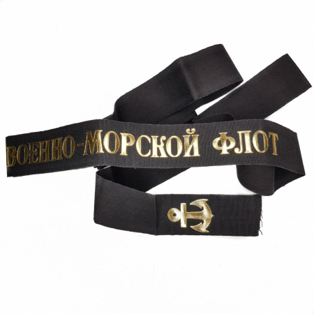 Лента на бескозырку уставная, ВМФ, черный, золотой - интернет магазин Полигон
